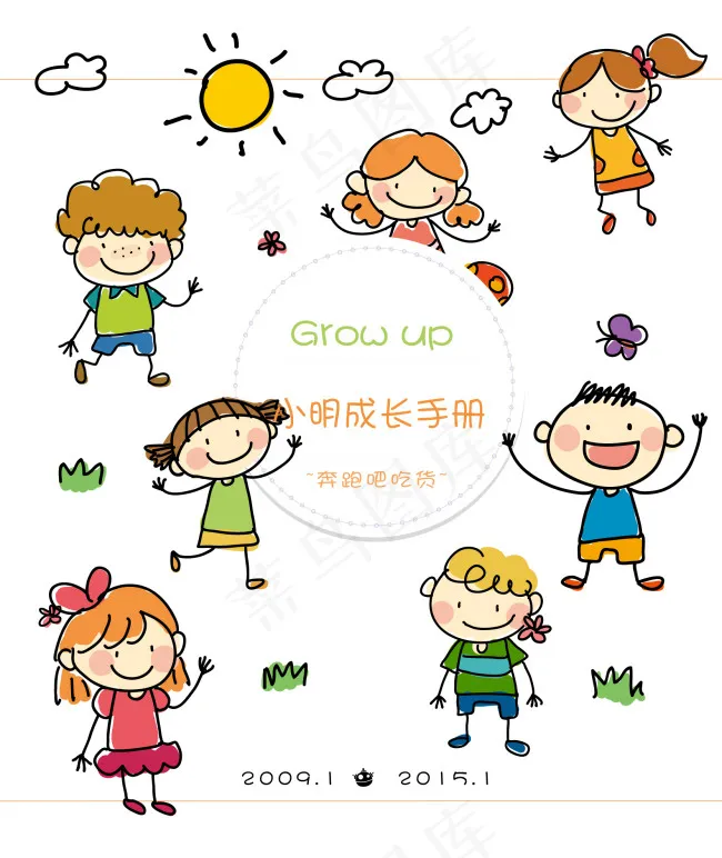 儿童成长手册封面ai矢量模版下载