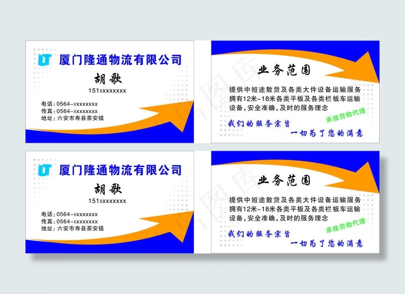 物流名片cdr矢量模版下载