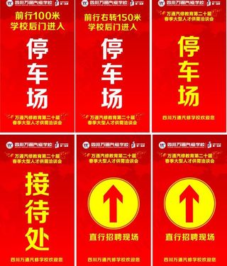 停车场指示牌图片