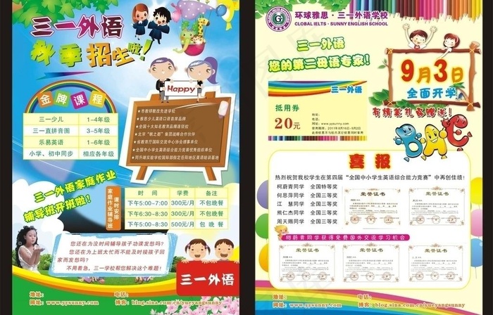 三一外语招生简章图片cdr矢量模版下载
