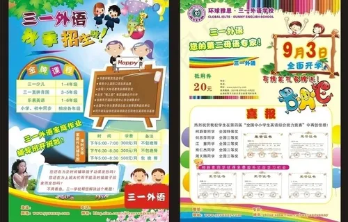 三一外语招生简章图片