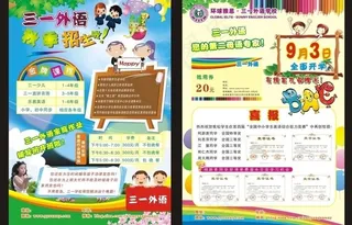 三一外语招生简章图片