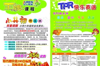 巨人教育小升初快乐英语彩页