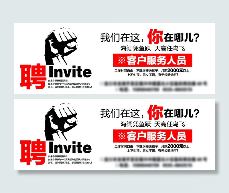 招聘高清PSD创意海报psd模版下载