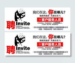 招聘高清PSD创意海报