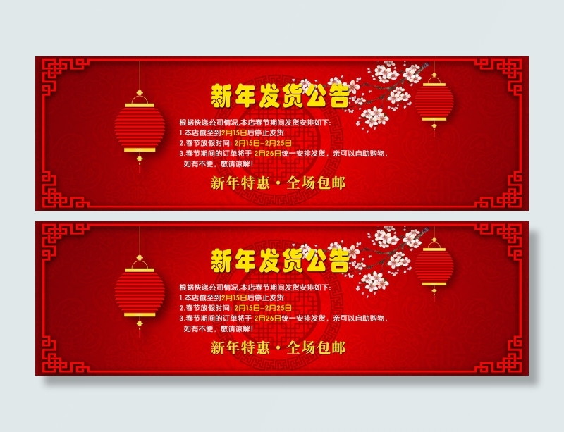淘宝新年发货公告海报模板psd模版下载