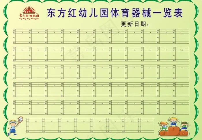 幼儿园体育器材览表图片cdr矢量模版下载