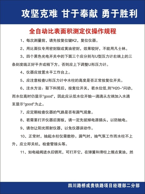 全自动比表面积测定仪操作规程cdr矢量模版下载