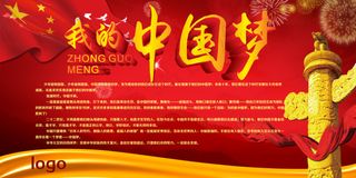 中国梦党建广告
