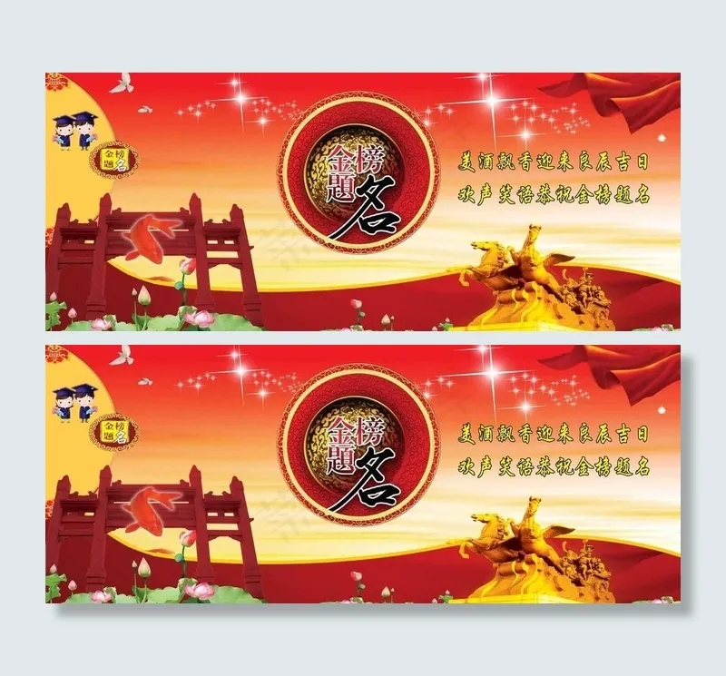 升学宴图片(7087X3289(DPI:90))psd模版下载