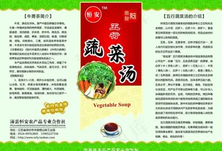 蔬菜汤图片