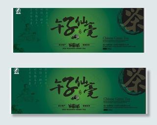 午子仙毫条形茶叶包装盒图片