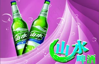 山水啤酒图片