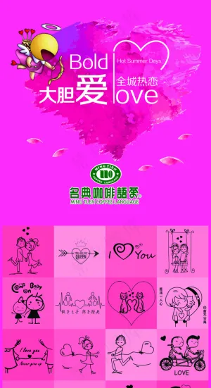 情人节展架