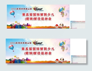 国际田联趣味运动会图片