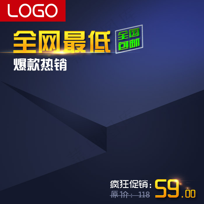 淘宝天猫直通车蓝色主图