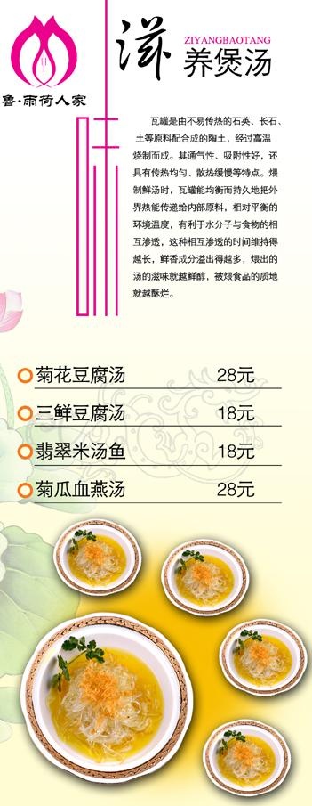 酒店美食海报设计图片psd模版下载