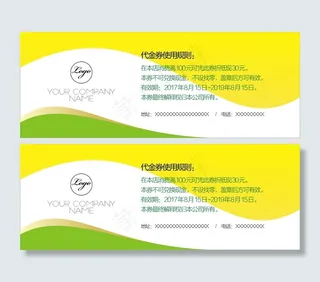 绿色简约商务优惠券代金券