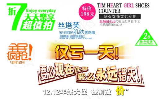 全民疯抢超值拍淘宝海报字体