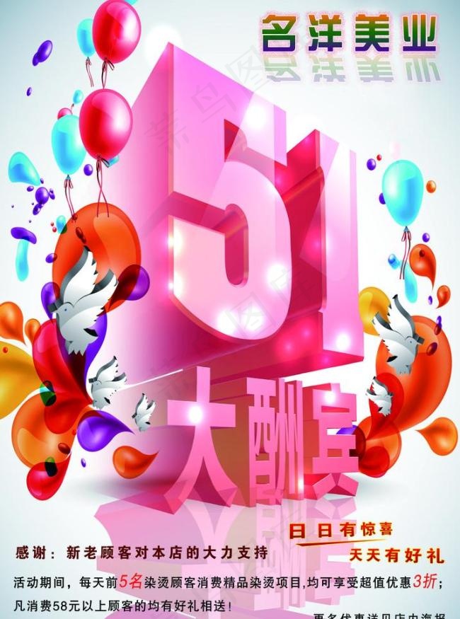 五一大酬宾psd模版下载