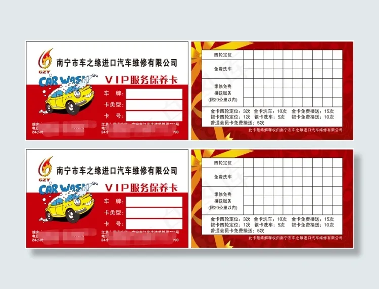 汽车服务卡cdr矢量模版下载