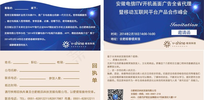公司邀请函图片psd模版下载