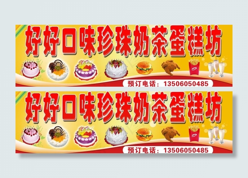 蛋糕店招牌图片(8268X2834(DPI:60))psd模版下载