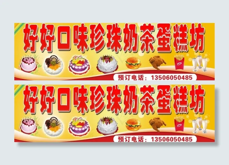 蛋糕店招牌图片(8268X2834(DPI:60))psd模版下载