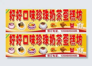 蛋糕店招牌图片