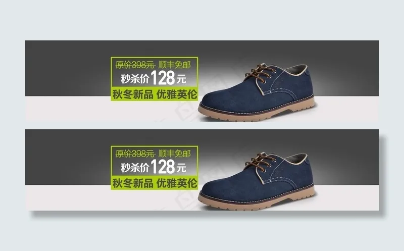淘宝鞋子海报psd模版下载