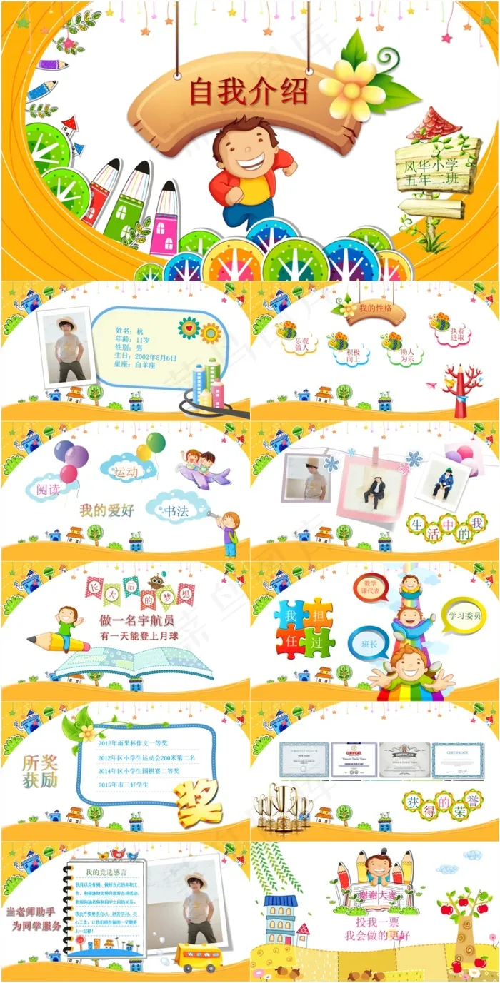 幼儿个人简历介绍PPT