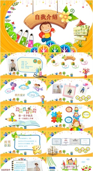 幼儿个人简历介绍PPT预览图