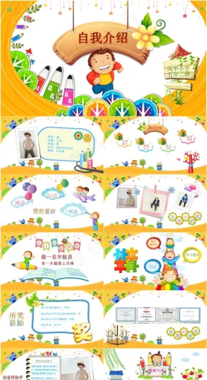幼儿个人简历介绍PPT预览图