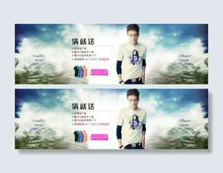 淘宝男装促销海报