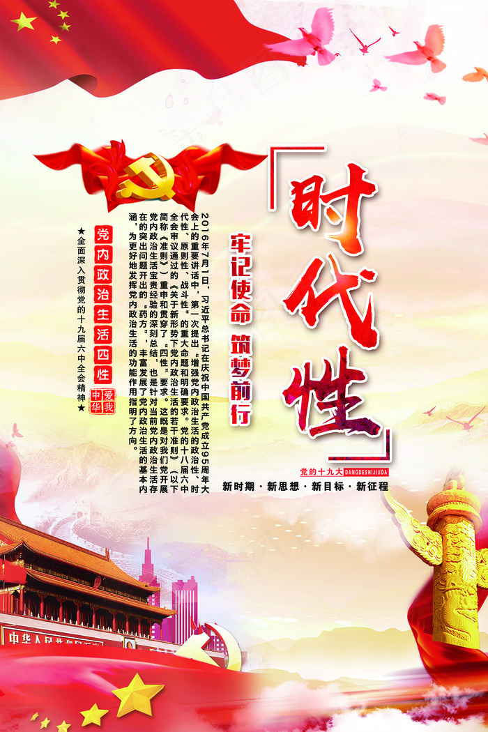 中国风党政十九大二中全会挂画宣传设...