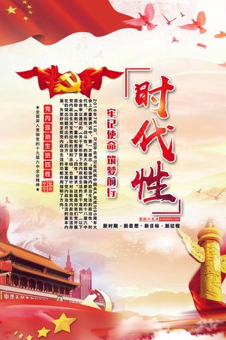 中国风党政十九大二中全会挂画宣传设...