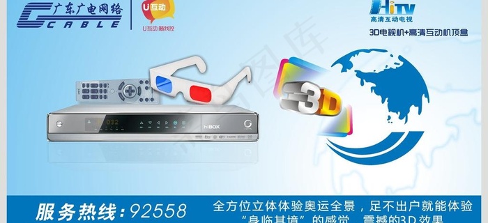 广东广电网络图片cdr矢量模版下载