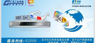 广东广电网络图片