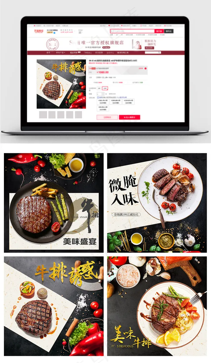 牛排熟食主图设计(1200X1200(DPI:72))psd模版下载