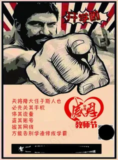 学渣教师节海报单页彩页宣传页开学