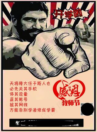 学渣教师节海报单页彩页宣传页开学