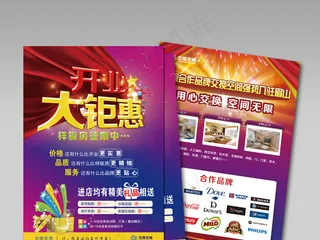 2017家居装修装饰开业宣传单