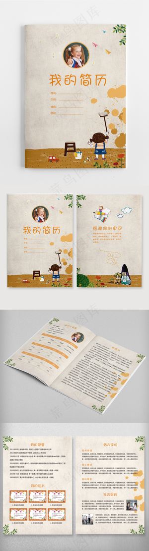 黄色成长档案模板个人简历小升初简历