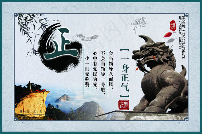 廉政文化公示栏(3543X2362(DPI:100))psd模版下载