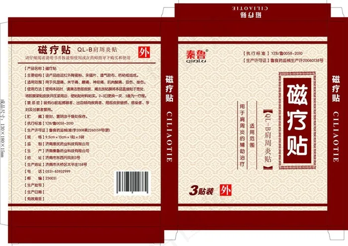 磁疗贴包装设计图片ai矢量模版下载