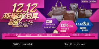 2014双12活动海报