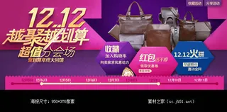 2014双12活动海报