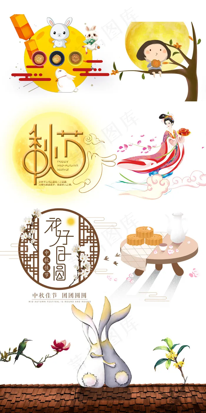 淘宝卡通中秋月饼字体设计促销素材