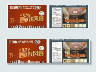 巴迪斯五一宣传图片