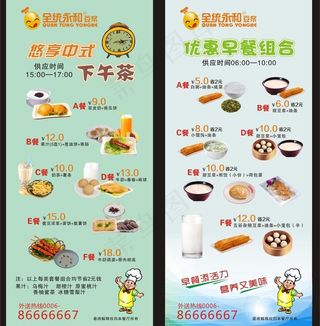 永和豆浆x展架图片